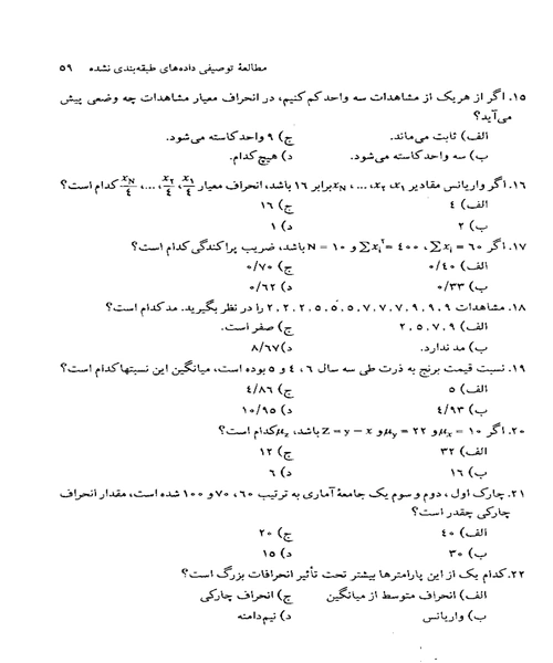 امار و کاربرد ان در مدیریت جلد اول - نمونه چهارم - جزیره کتاب های الکترونیکی